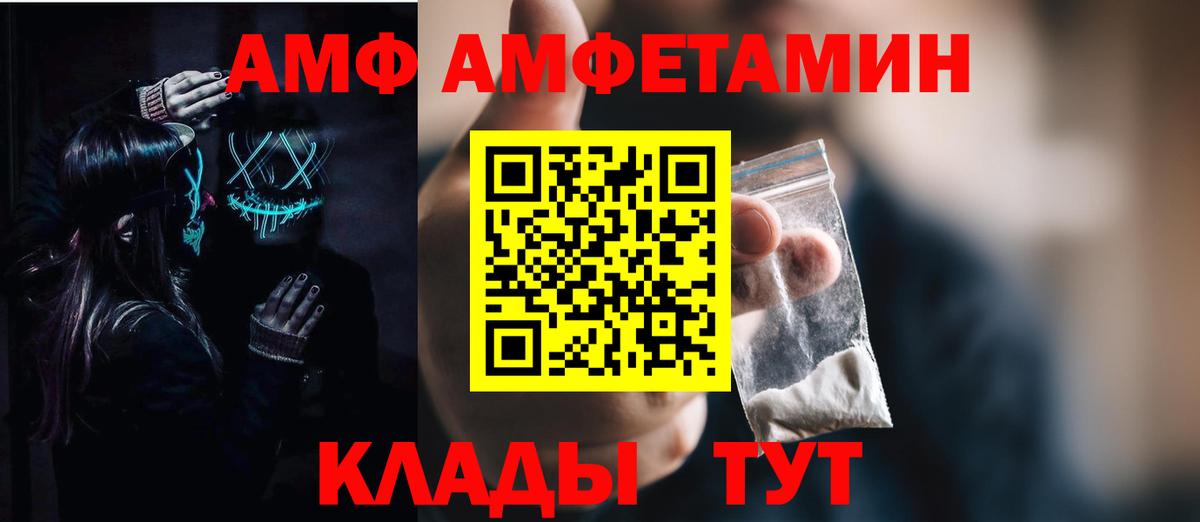 Котлас  Amphetamine Розовый  Вход с VPN 