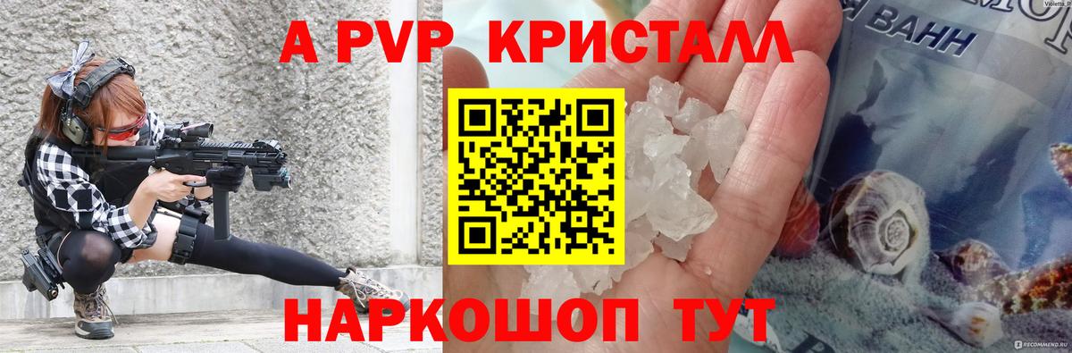 Альфа ПВП Соль Котлас