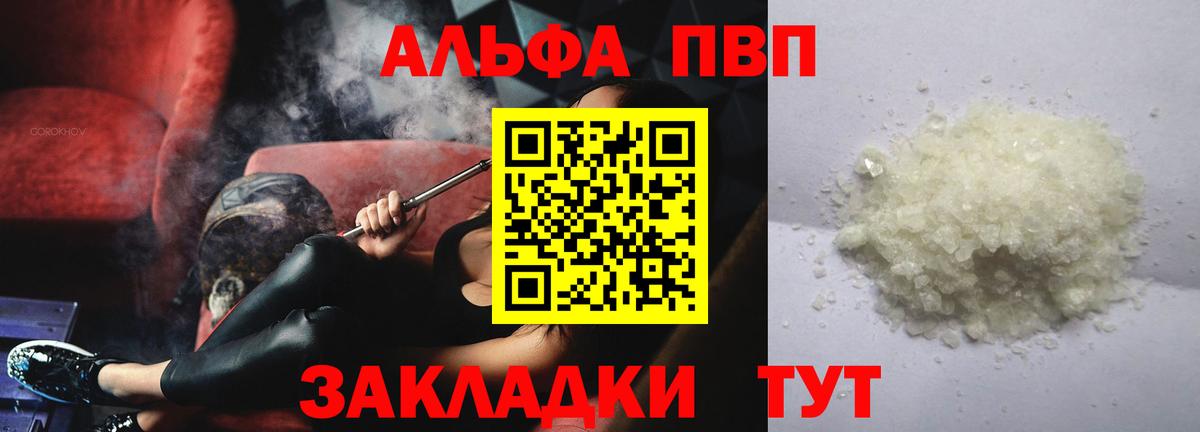 Альфа ПВП  Alpha PVP мука  Вход с VPN  Котлас  APVP СК 