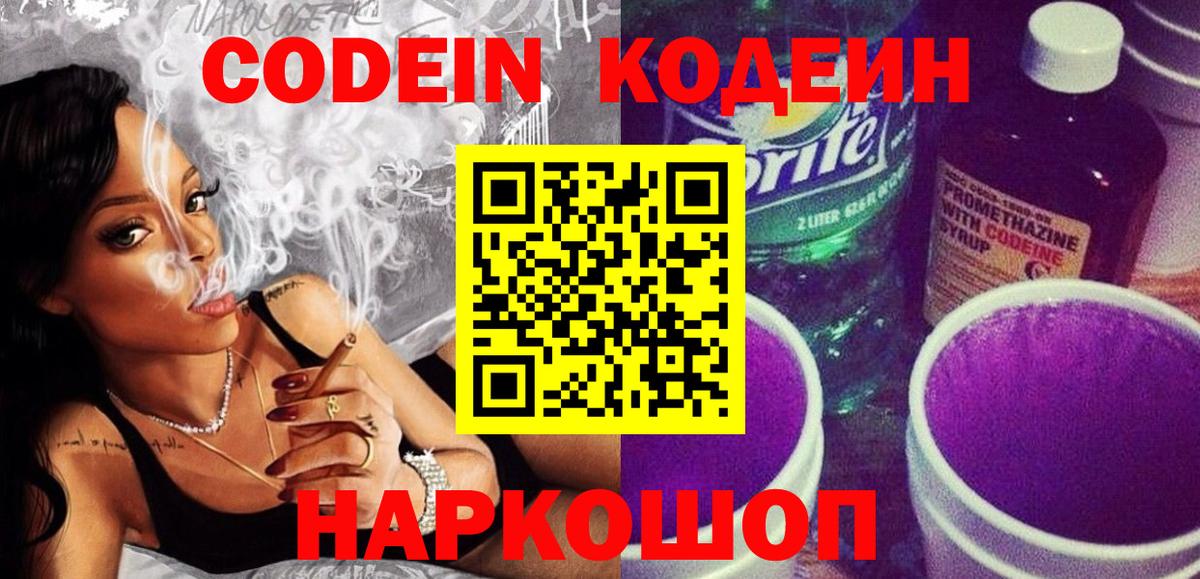 Codein напиток Lean (лин)  где найти наркотики  Вход с VPN  Котлас  Кодеиновый сироп Lean напиток Lean (лин) 