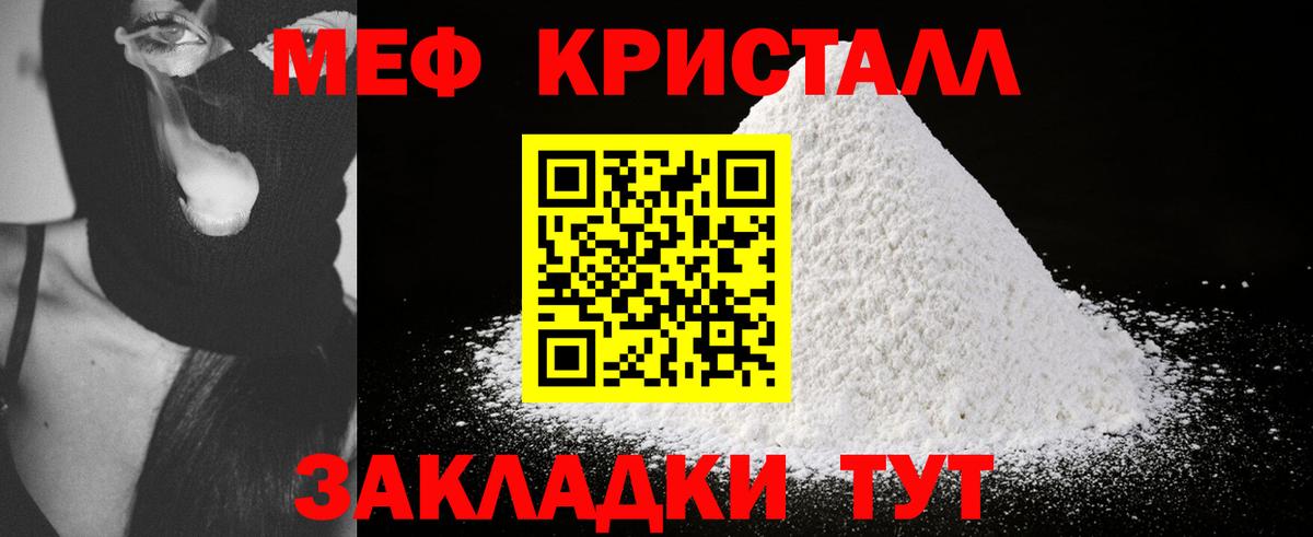 Меф мяу мяу кристаллы Котлас