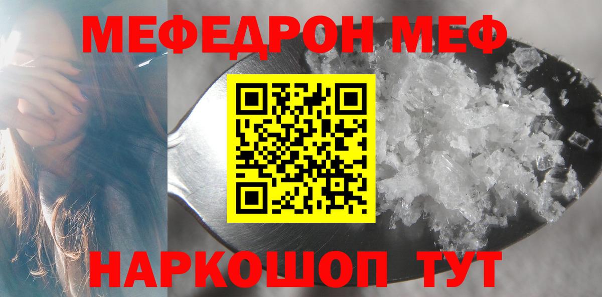Мефедрон мука  МЕФ  МЕФ mephedrone  Котлас  МЯУ-МЯУ  Вход с VPN 
