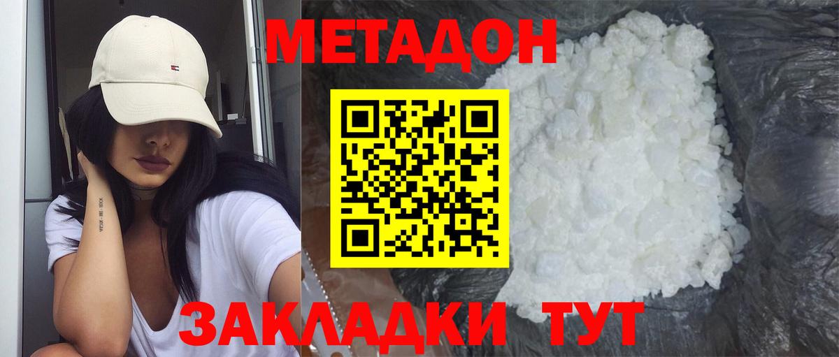 Котлас  МЕТАДОН кристалл  Вход с VPN  МЕТАДОН methadone 